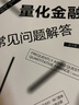量化金融常見問題解答 中信出版社 曬單實拍圖