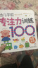 海潤陽光 幼兒學前專注力訓練100圖 第1階段 思維訓練幼小銜接專注力訓練啟蒙專項綜合練習入學準備學前班幼兒園數(shù)學練習冊兒童早教書藉 曬單實拍圖