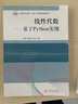 線性代數(shù) 曬單實拍圖