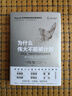 【現(xiàn)貨包郵】為什么偉大不能被計(jì)劃 對(duì)創(chuàng)意創(chuàng)新和創(chuàng)造自由的探索 OpenAI科學(xué)家跨界撰寫思維奇書，小任務(wù)靠計(jì)劃，大成就靠腳踏石 中譯出版社 為什么偉大不能被計(jì)劃 曬單實(shí)拍圖