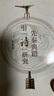 先秦典籍引詩(shī)研究 曬單實(shí)拍圖