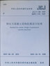 預應力混凝土結構抗震設計標準JGJ/T 140-2019 曬單實(shí)拍圖