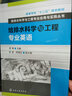 高等學?！笆濉币?guī)劃教材·給排水科學與工程專業(yè)應用與實踐叢書：給排水科學與工程專業(yè)英語 曬單實拍圖
