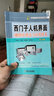 西門(mén)子人機界面(觸摸屏)組態(tài)與應用技術(shù)(第3版) 機械工業(yè)出版社 廖常初 主編 著(zhù) 西門(mén)子工業(yè)自動(dòng)化系列教材 新華正版書(shū)籍包郵 曬單實(shí)拍圖