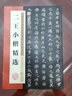 二王小楷精選 小楷楷書(shū)書(shū)法毛筆字帖 高清放大對照本碑帖 王羲之黃庭經(jīng) 樂(lè )毅論 王獻之洛神賦 墨點(diǎn)字帖 曬單實(shí)拍圖