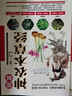 【中醫書(shū)籍】彩色圖解 中草藥大全+本草綱目+神農本草經(jīng) 中醫入門(mén) 中草藥材識別圖鑒大全書(shū) 曬單實(shí)拍圖