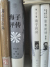 海子評傳 第5版 廣西師范大學(xué)出版社 燎原 著(zhù) 精裝 書(shū)籍 圖書(shū) 曬單實(shí)拍圖