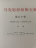 馬克思恩格斯全集（第2版） （第50卷）1856至1859 中共中央馬克思恩格斯列寧斯大林著作編譯局 人民出版社旗艦店馬克思恩格斯選集 曬單實(shí)拍圖