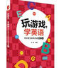 大夏書系·玩游戲，學(xué)英語：英語課堂游戲活動100例 曬單實拍圖
