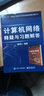 2022計算機考研教材輔導(dǎo)書籍 計算機網(wǎng)絡(luò) 釋疑與習題解答 謝希仁 第8版 曬單實拍圖