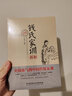 【官方正版】錢氏家訓(xùn) 牛曉彥 錢氏家訓(xùn)新解 傳統(tǒng)文化中國傳統(tǒng)家訓(xùn)錢氏家書 成功法則哈佛家訓(xùn)家書曾國藩家書文化傳承家庭教育國學(xué)傳統(tǒng)教育典范家訓(xùn) 錢氏家訓(xùn)+了凡四訓(xùn)【全2冊】 曬單實拍圖