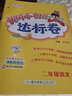 2025秋黃岡小狀元達標卷二年級上語(yǔ)文數學(xué)人教版2本套裝小學(xué)2年級上冊試卷單元測試卷期中期末真題卷專(zhuān)項練習情境題新考題黃崗龍門(mén)書(shū)局 曬單實(shí)拍圖