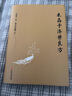 正版 米晶子濟(jì)世良方+醫(yī)林改錯(cuò)+王清任傳世名方+太平惠民和劑局方大國(guó)醫(yī)系列米晶子臨床基礎(chǔ)入門(mén)理論書(shū)籍中醫(yī)臨床診療經(jīng)驗(yàn)醫(yī)案 曬單實(shí)拍圖