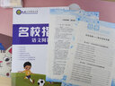 名校指典語(yǔ)文閱讀專(zhuān)題 四五六年級小升初文言文現代文閱讀訓練冊名著(zhù)導讀成都名校閱讀真題 考點(diǎn)方法講解指導寶典趙興主編 曬單實(shí)拍圖