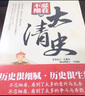 不忍細(xì)看的大清史 曬單實拍圖