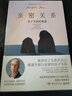【當當 正版書(shū)籍】親密關(guān)系：親子關(guān)系的重建 克里斯多福孟重磅新作 親密關(guān)系作者 張德芬誠摯推薦 親子關(guān)系家教教養育兒方法圖書(shū) 曬單實(shí)拍圖