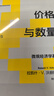 價格與數(shù)量：微觀經濟學基礎（經濟科學譯叢；”十三五“國家重點出版物出版規(guī)劃項目） 曬單實拍圖