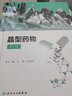 晶型藥物 第2版 人民衛(wèi)生出版社 呂揚(yáng),杜冠華 編 書籍 曬單實(shí)拍圖
