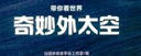 帶你看世界：奇妙外太空（附互動(dòng)游戲貼紙）少兒科普讀物 曬單實(shí)拍圖