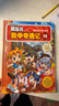 【新華書(shū)店】冒險島數學(xué)奇遇記1-70全套 輕松趣味數學(xué)漫畫(huà)故事書(shū)益智 小學(xué)生一二三四五六年級數學(xué)知識點(diǎn)課外教輔導 兒童繪本 【26-30】冒險島數學(xué)奇遇記 曬單實(shí)拍圖