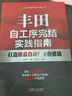 官網(wǎng)現(xiàn)貨 豐田自工序完結(jié)實踐指南 打造精益自動化全價值鏈 王慶和 一桐 胡斯敏 豐田管理解密實踐叢書 自工序完結(jié)內(nèi)涵方法案例書籍 曬單實拍圖