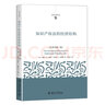 知識產(chǎn)權法的經(jīng)濟結構（中譯本第二版）法律經(jīng)濟學(xué)權威學(xué)者波斯納和蘭德斯享有盛名的法律經(jīng)濟學(xué)著(zhù)作 曬單實(shí)拍圖