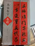 名帖集字叢書(shū)·名家集字春聯(lián) 曬單實(shí)拍圖