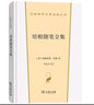 培根隨筆全集(漢譯世界文學(xué)1·散文類) 雙11大促 曬單實(shí)拍圖
