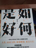 【現貨包郵】如何是好 閻真 書(shū)寫(xiě)當代年輕人的人生之書(shū) 困頓與堅持前途似海來(lái)日方長(cháng) 當代小說(shuō) 博集天卷正版包郵 曬單實(shí)拍圖