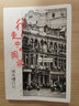 行走中的閱讀——城市慢行記(一部愛書人的城市行走筆記。在行走中閱讀城市底色，感受城市脈動) 曬單實(shí)拍圖
