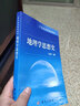 地理學(xué)思想史 科學(xué)出版社 曬單實(shí)拍圖