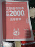 天一庫課江蘇專轉(zhuǎn)本教材2026江蘇省專升本教材歷年真題試卷必刷2000題歷年真題匯編高數(shù)大學(xué)語文高等數(shù)學(xué)管理學(xué)經(jīng)濟學(xué)財會基礎(chǔ)專業(yè)綜合操作技能電子信息計算機美術(shù)設(shè)計機械工程土木建筑類醫(yī)護大類 高等數(shù)學(xué)  曬單實拍圖