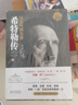 【正版包郵】希特勒傳 從乞丐到元首 上冊+下冊 可搭配我的奮斗 希特勒 約翰·托蘭 著(zhù) 非原版 曬單實(shí)拍圖