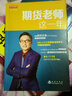 期貨老師這一年 楊清 著(zhù) 著(zhù)作 貨幣金融學(xué)股票炒股入門(mén)基礎知識 個(gè)人理財期貨投資書(shū)籍 新華書(shū)店正版圖書(shū)籍 曬單實(shí)拍圖