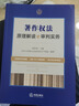 著作權(quán)法原理解讀與審判實(shí)務(wù) 曬單實(shí)拍圖