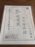 添今堂 褚遂良大字陰符經(jīng)楷書楷體全文版 楷書毛筆字帖 初學(xué)者成人臨摹宣紙入門書法臨摹 宣紙描紅米格 曬單實(shí)拍圖