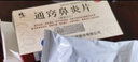 修正 通竅鼻炎片0.3g*36片散風(fēng)固表宣肺通竅風(fēng)熱蘊肺表虛不固鼻塞鼻涕前額頭疼慢性鼻炎鼻竇炎 5盒裝 曬單實(shí)拍圖