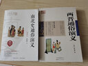 南北史通俗演義（繡像本） 蔡東藩歷朝通俗演義 曬單實(shí)拍圖