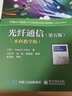 官方正版 光纖通信（第五5版）（本科教學(xué)版）約瑟夫 C. 帕勒里斯 電子工業(yè)出版社 曬單實拍圖