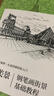 線(xiàn)繪美景 鋼筆畫(huà)街景基礎教程（繪客出品） 曬單實(shí)拍圖