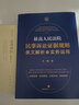 正版包郵 最高人民法院民事訴訟證據(jù)規(guī)則 條文解析與實(shí)務(wù)運(yùn)用 法律出版社 法制法律類書籍 法律實(shí)務(wù)讀物讀本書籍 9787519757557 圖書 曬單實(shí)拍圖