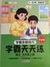 2025新版黃岡學(xué)霸筆記1-6年級上冊語(yǔ)文數學(xué)英語(yǔ)人教北師蘇教版一年級二年級三年級四年級五年級六年級同步課本講解小學(xué)課堂筆記教材解讀全解預習復習資料輔導書(shū)隨堂筆記 【1本】語(yǔ)文（人教版） 四年級上冊 曬單實(shí)拍圖