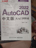 AutoCAD 2022中文版從入門到精通（升級版） 曬單實(shí)拍圖
