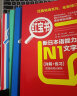 红蓝宝书1000题 新日本语能力考试N1文字词汇 文法（练习+详解） 实拍图