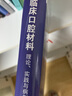 臨床口腔材料：理論、實(shí)踐與病例解析 曬單實(shí)拍圖