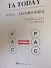 今日TA：人際溝通分析新論 曬單實拍圖
