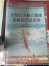 作物分子標記輔助育種技術(shù)及應用 曬單實(shí)拍圖