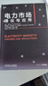 電力市場(chǎng) 理論與應用+電力現貨市場(chǎng)導論 信息驅動(dòng)增長(cháng)的交易策略與盈利模式+電力系統經(jīng)濟學(xué)原理 套裝全3冊 電力市場(chǎng)基本概念和原理 電力市場(chǎng)入門(mén)書(shū)籍 曬單實(shí)拍圖
