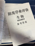 廣州專(zhuān)用2025秋陽(yáng)光學(xué)業(yè)評價(jià)八年級上冊語(yǔ)文數學(xué)英語(yǔ)物理道德與法治歷史地理生物  初中陽(yáng)光學(xué)業(yè)評價(jià) 八年級上冊 生物 人教版RJ 曬單實(shí)拍圖