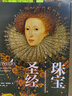 珠寶圣經(jīng) 曬單實拍圖